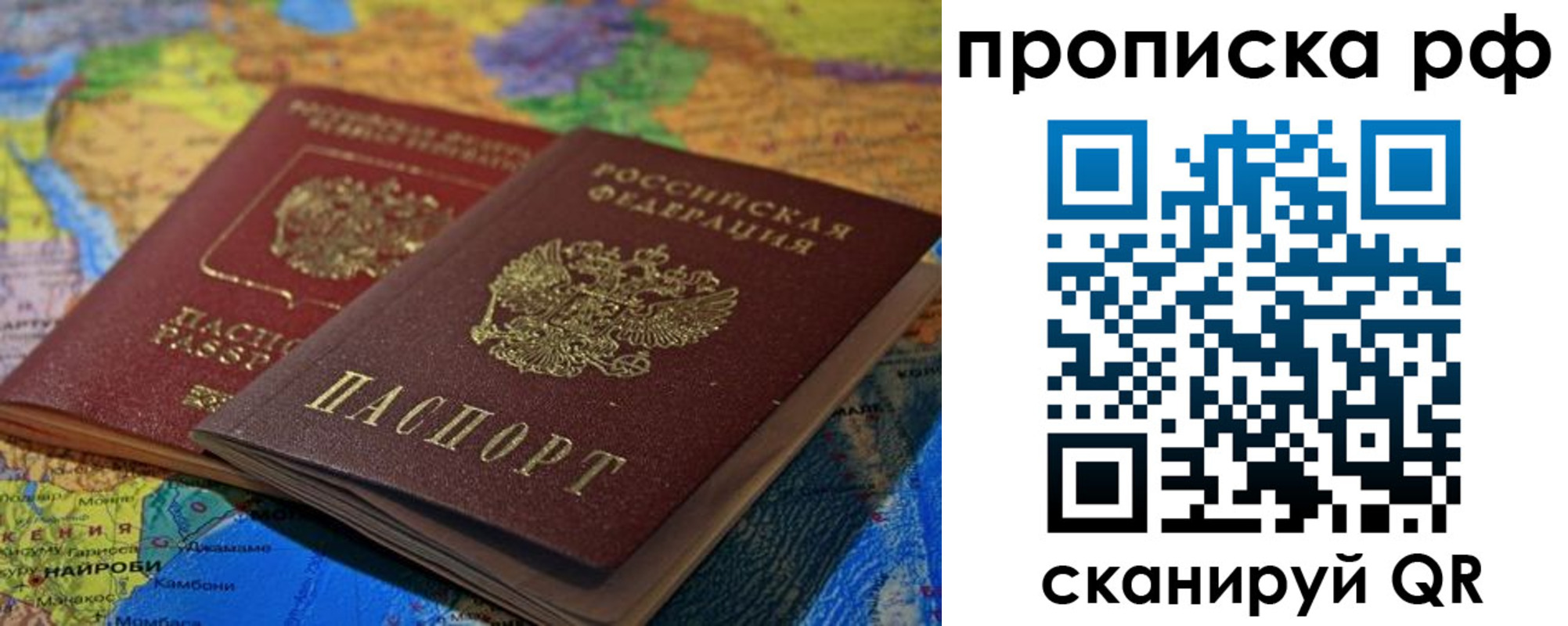 прописка штамп в Семилуках
